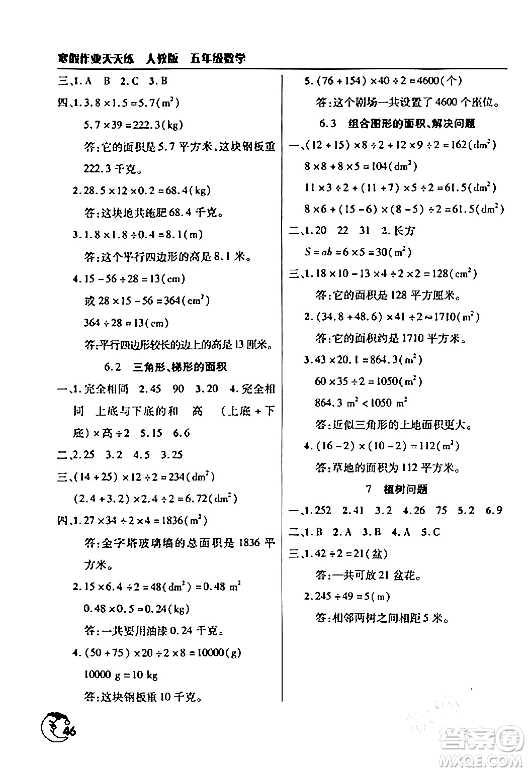 文心出版社2024年寒假作業(yè)天天練五年級(jí)數(shù)學(xué)人教版答案