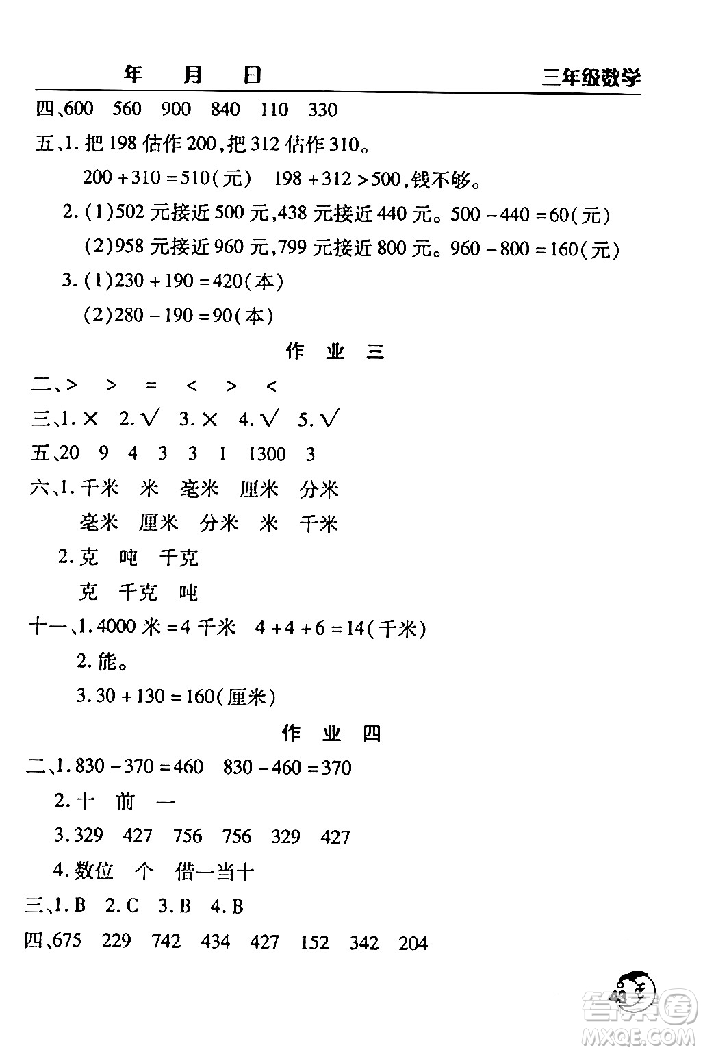 文心出版社2024年寒假作業(yè)天天練三年級數(shù)學通用版答案