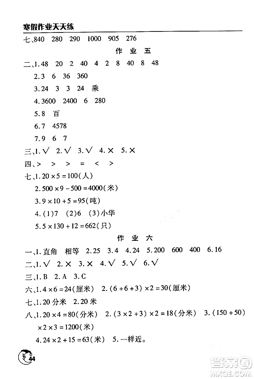 文心出版社2024年寒假作業(yè)天天練三年級數(shù)學通用版答案