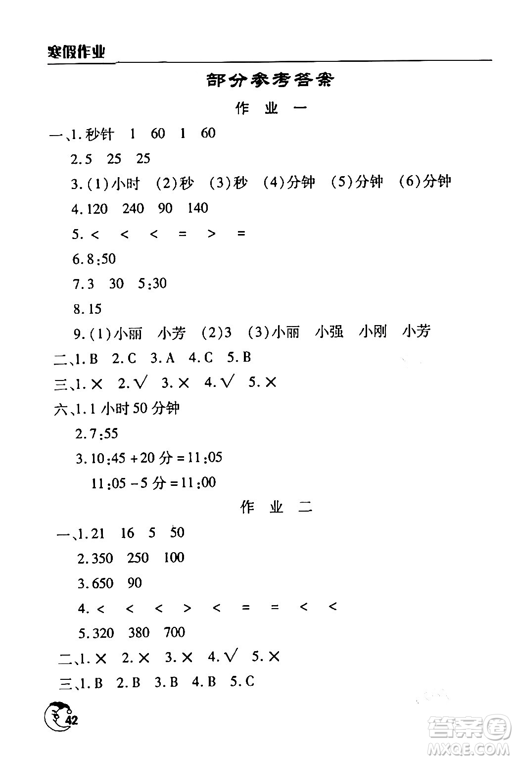 文心出版社2024年寒假作業(yè)天天練三年級數(shù)學通用版答案