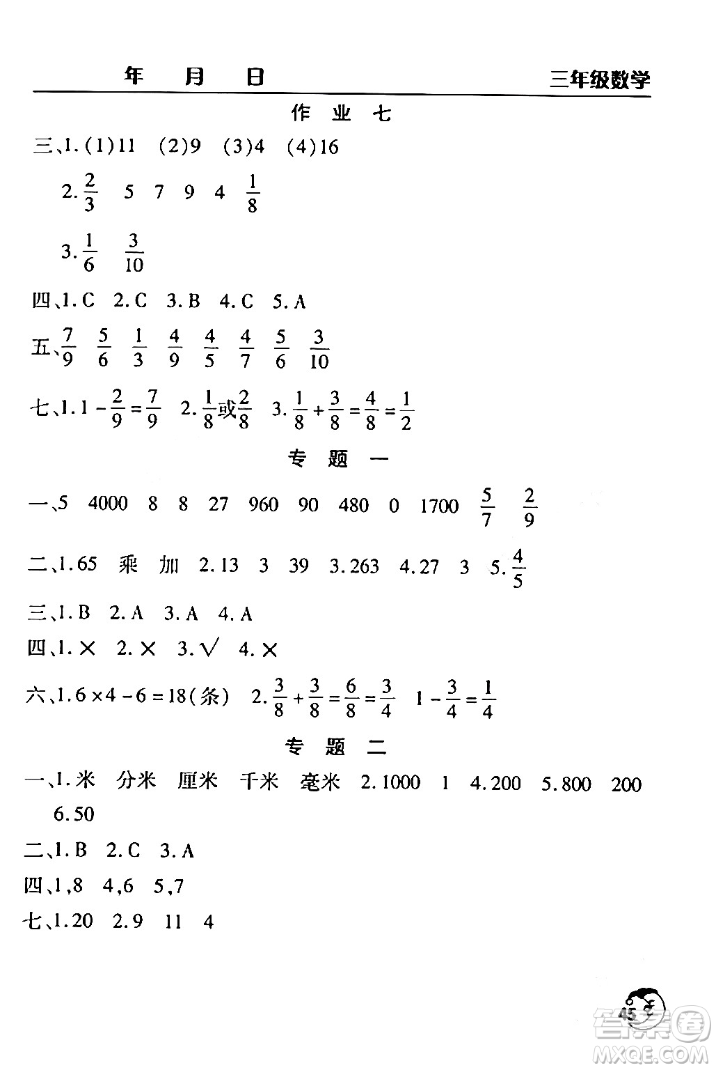 文心出版社2024年寒假作業(yè)天天練三年級數(shù)學通用版答案