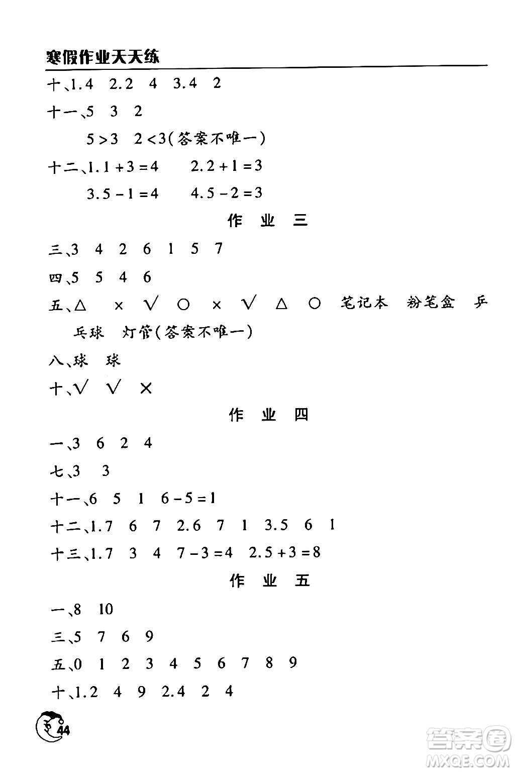 文心出版社2024年寒假作業(yè)天天練一年級數(shù)學(xué)通用版答案