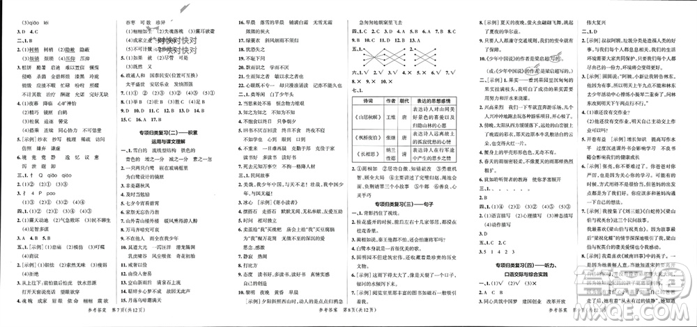 陜西師范大學(xué)出版總社有限公司2023年秋小學(xué)學(xué)霸單元期末標(biāo)準(zhǔn)卷五年級語文上冊人教版參考答案