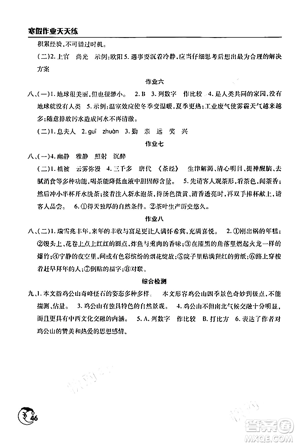 文心出版社2024年寒假作業(yè)天天練六年級(jí)語文人教版答案