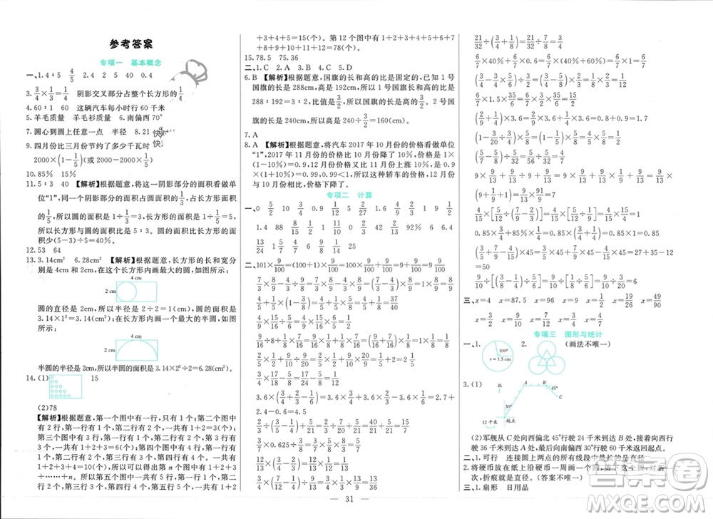 新疆文化出版社2023年秋龍門(mén)期末卷六年級(jí)數(shù)學(xué)上冊(cè)通用版參考答案