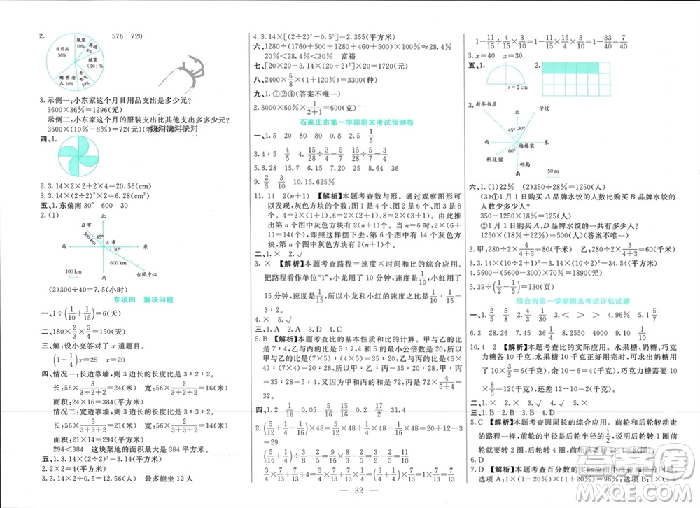 新疆文化出版社2023年秋龍門(mén)期末卷六年級(jí)數(shù)學(xué)上冊(cè)通用版參考答案