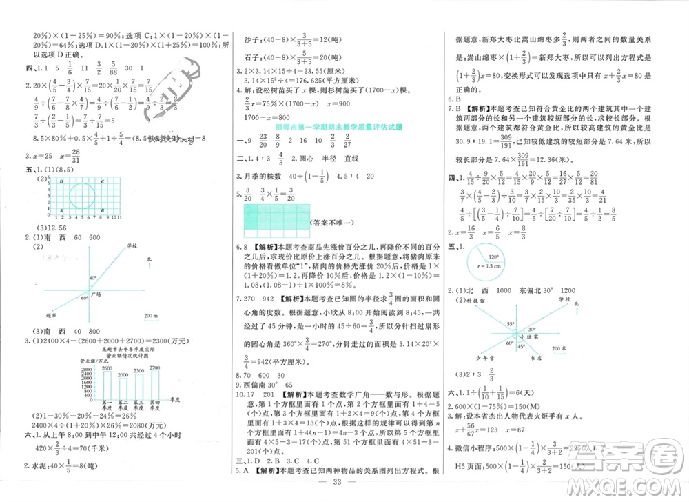 新疆文化出版社2023年秋龍門(mén)期末卷六年級(jí)數(shù)學(xué)上冊(cè)通用版參考答案