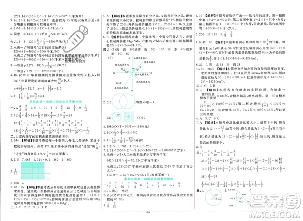 新疆文化出版社2023年秋龍門(mén)期末卷六年級(jí)數(shù)學(xué)上冊(cè)通用版參考答案