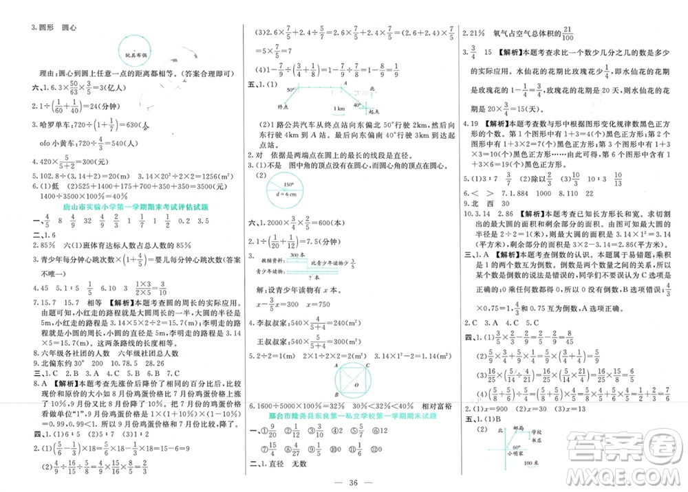 新疆文化出版社2023年秋龍門(mén)期末卷六年級(jí)數(shù)學(xué)上冊(cè)通用版參考答案