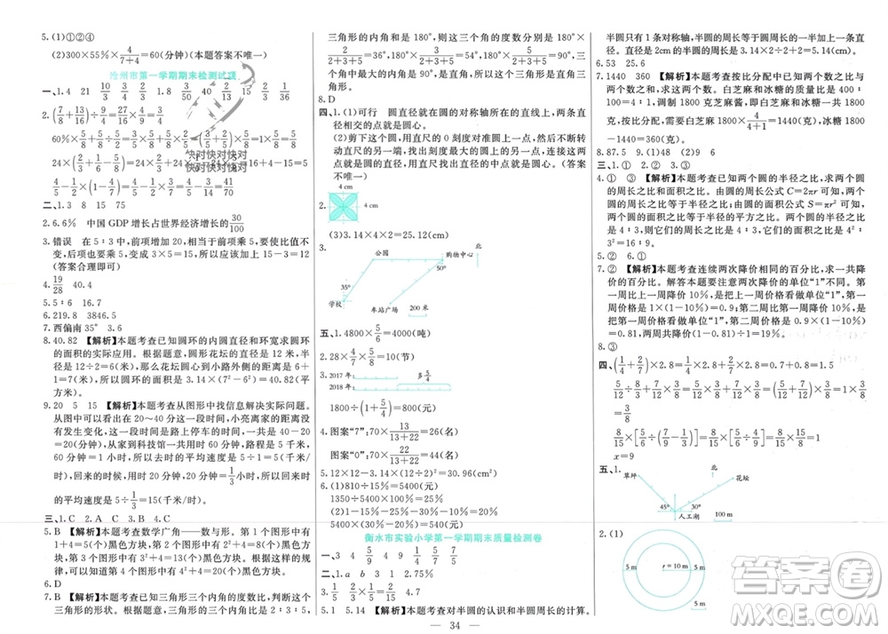 新疆文化出版社2023年秋龍門(mén)期末卷六年級(jí)數(shù)學(xué)上冊(cè)通用版參考答案