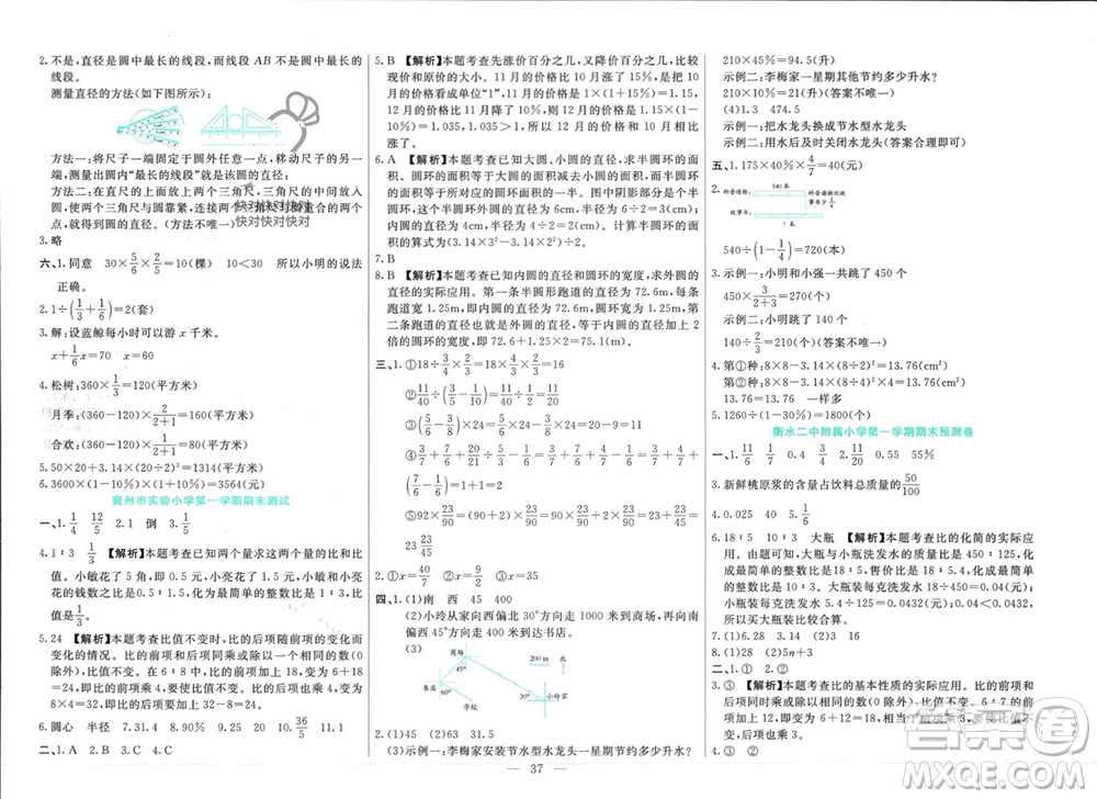 新疆文化出版社2023年秋龍門(mén)期末卷六年級(jí)數(shù)學(xué)上冊(cè)通用版參考答案