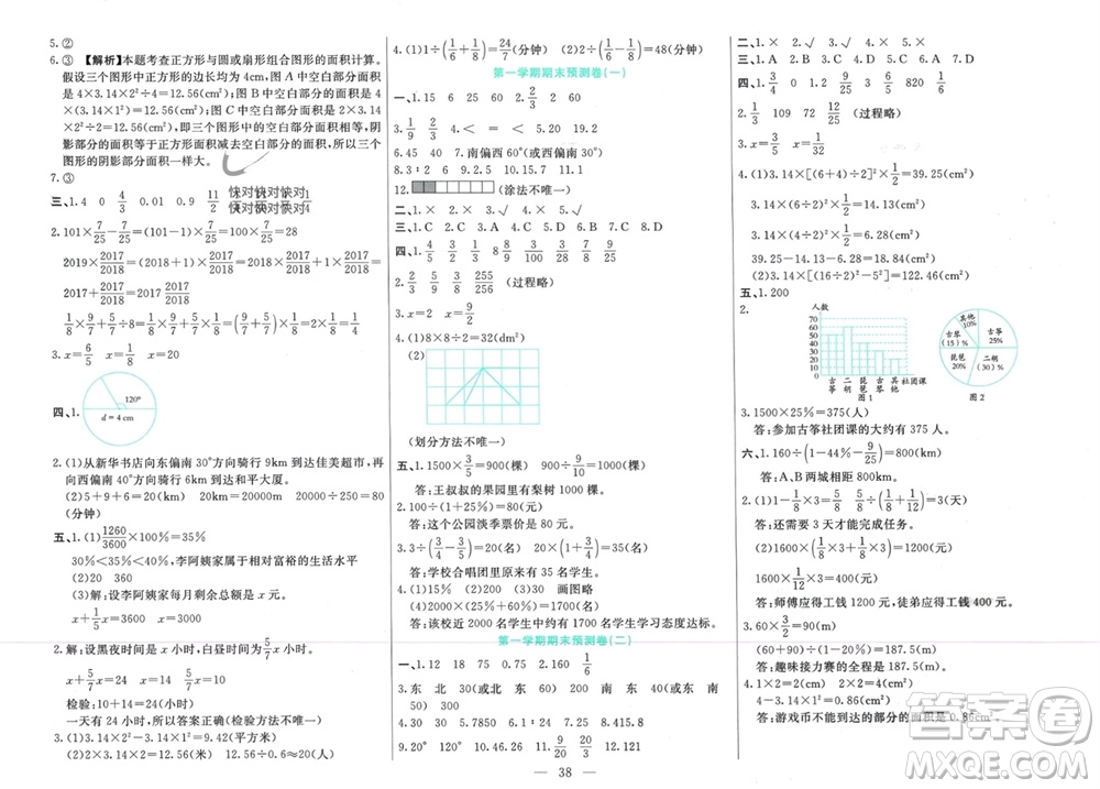 新疆文化出版社2023年秋龍門(mén)期末卷六年級(jí)數(shù)學(xué)上冊(cè)通用版參考答案