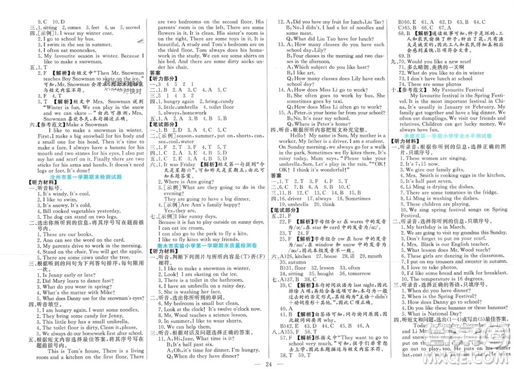 新疆文化出版社2023年秋龍門期末卷六年級英語上冊通用版參考答案