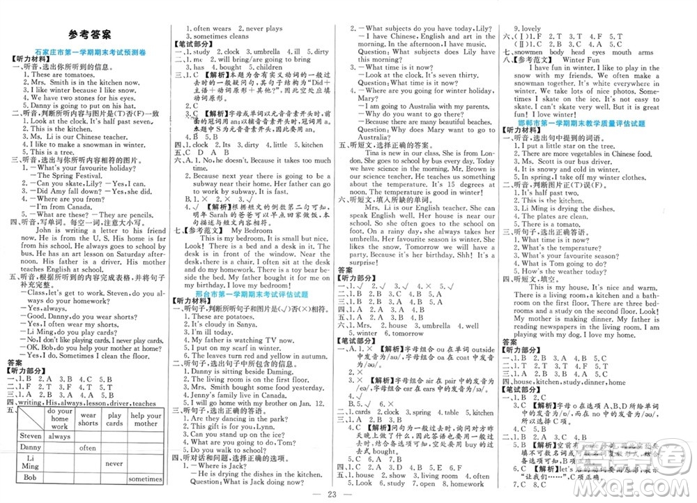 新疆文化出版社2023年秋龍門期末卷六年級英語上冊通用版參考答案