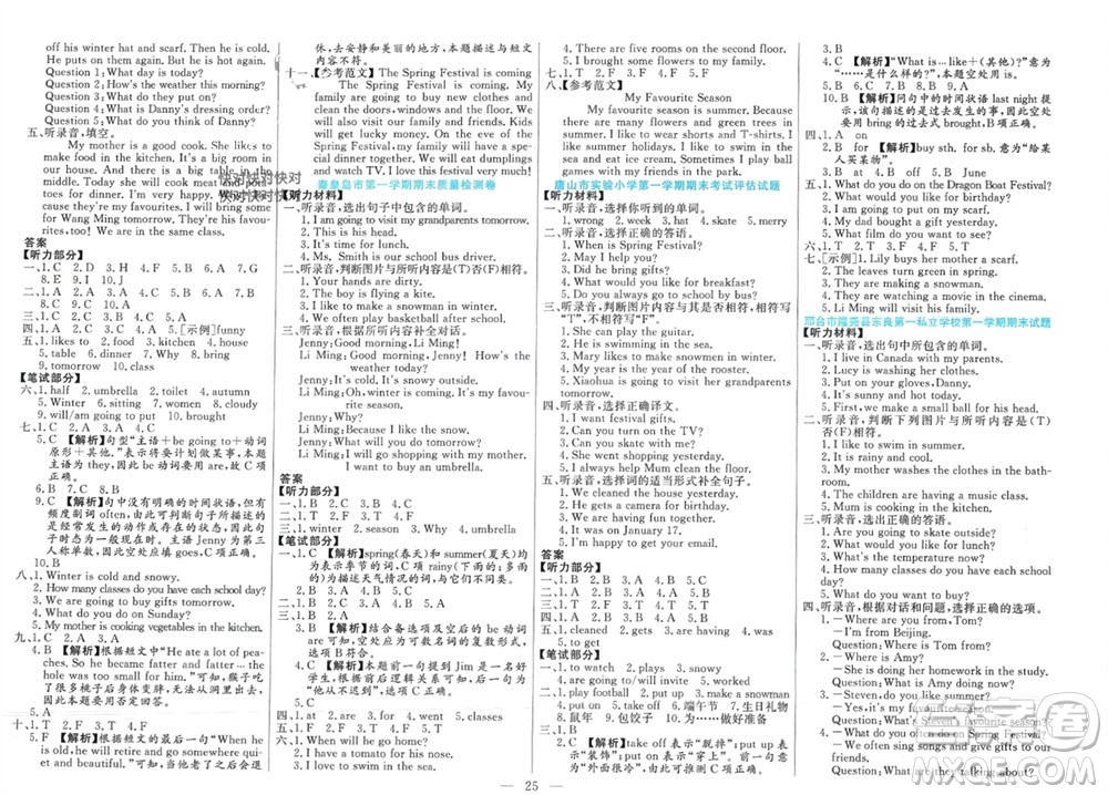 新疆文化出版社2023年秋龍門期末卷六年級英語上冊通用版參考答案