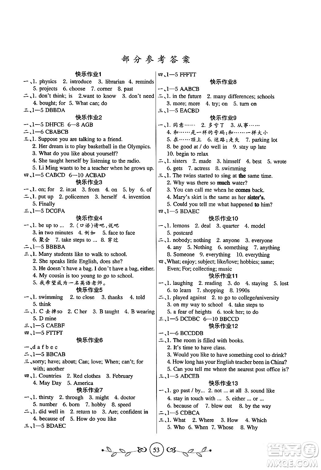 西安出版社2023年書(shū)香天博寒假作業(yè)八年級(jí)英語(yǔ)冀教版答案