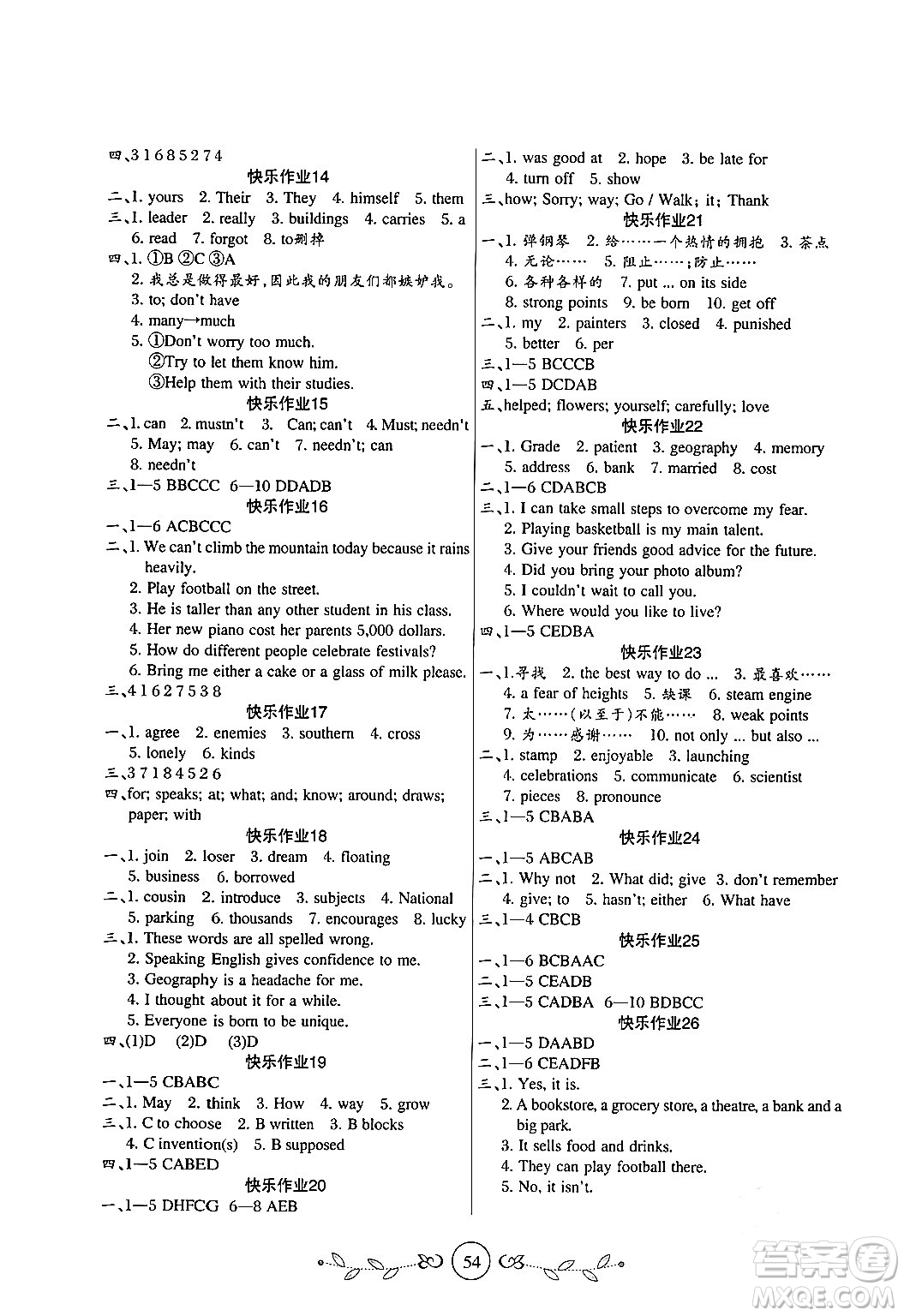 西安出版社2023年書(shū)香天博寒假作業(yè)八年級(jí)英語(yǔ)冀教版答案