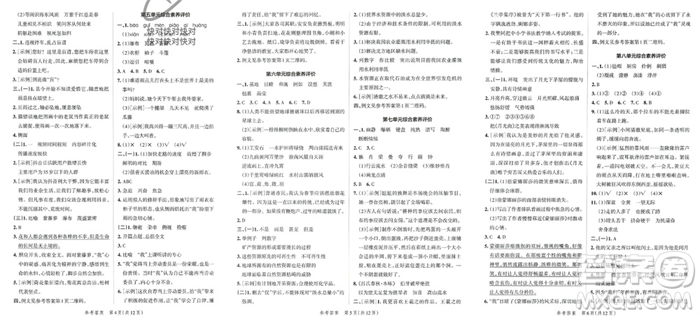 陜西師范大學出版總社有限公司2023年秋小學學霸單元期末標準卷六年級語文上冊人教版參考答案