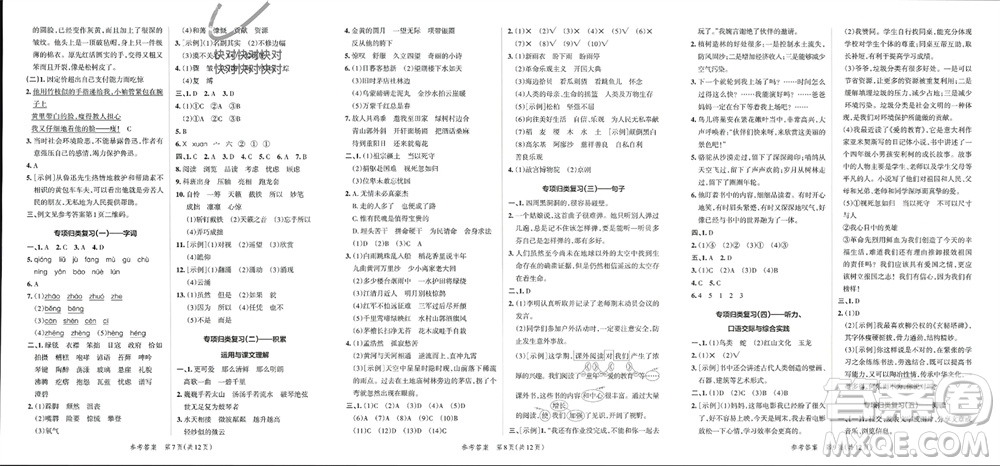 陜西師范大學出版總社有限公司2023年秋小學學霸單元期末標準卷六年級語文上冊人教版參考答案