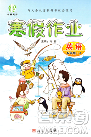 西安出版社2023年書香天博寒假作業(yè)五年級(jí)英語冀教版答案