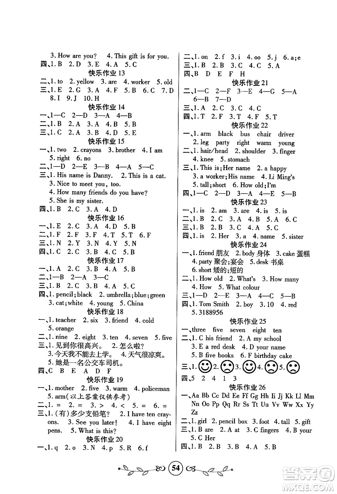 西安出版社2023年書香天博寒假作業(yè)三年級(jí)英語冀教版答案