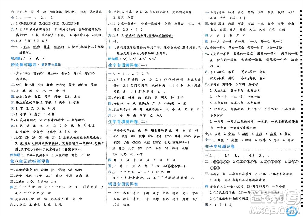 開明出版社2023年秋期末100分沖刺卷一年級(jí)語文上冊(cè)人教版參考答案