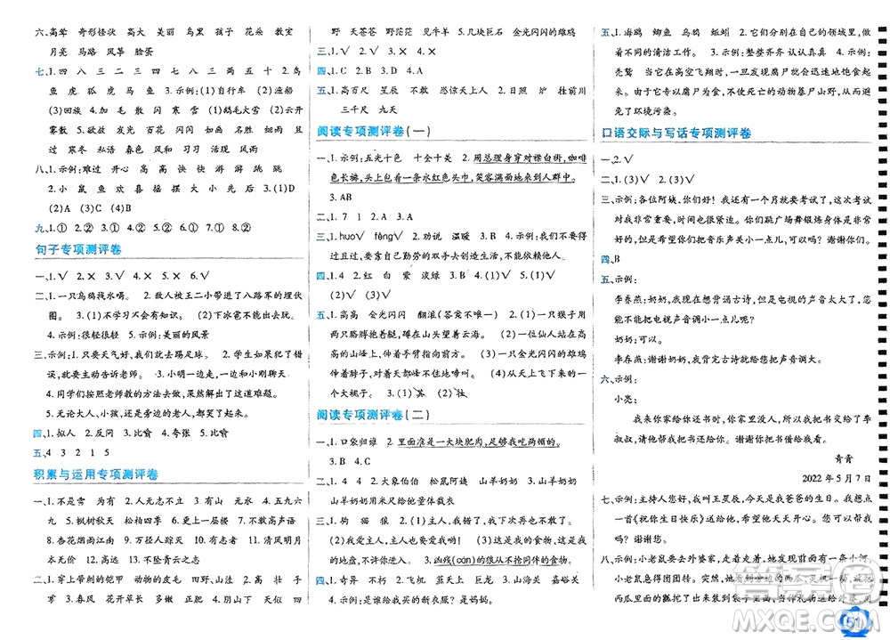 開明出版社2023年秋期末100分沖刺卷二年級語文上冊人教版參考答案