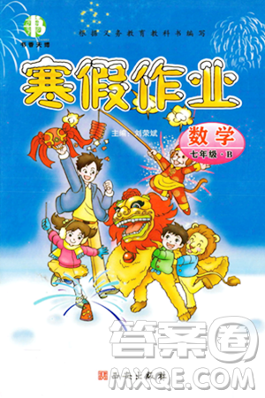 西安出版社2023年書香天博寒假作業(yè)七年級數(shù)學(xué)北師大版答案