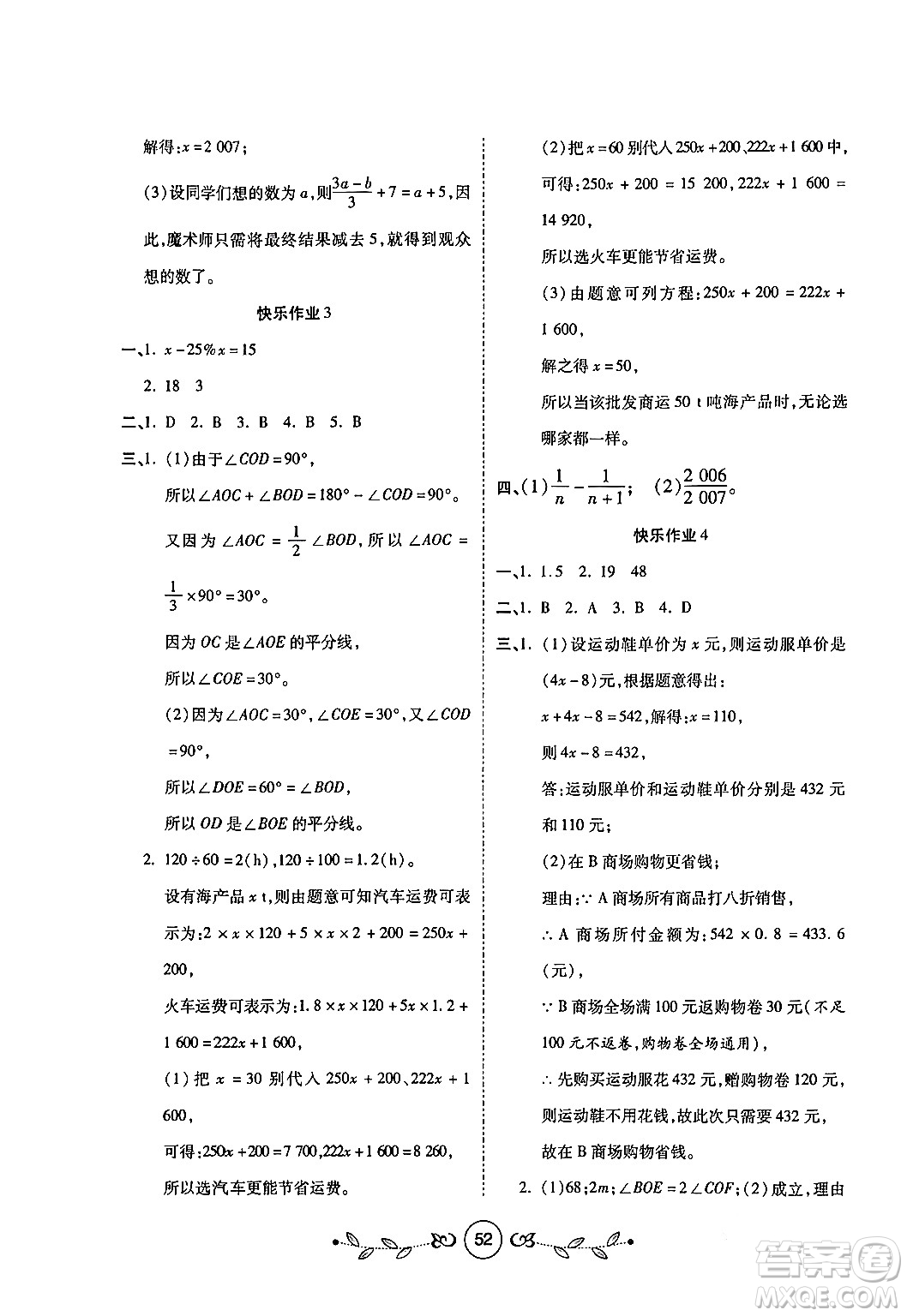 西安出版社2023年書香天博寒假作業(yè)七年級數(shù)學(xué)北師大版答案