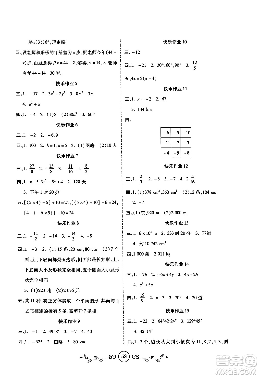 西安出版社2023年書香天博寒假作業(yè)七年級數(shù)學(xué)北師大版答案