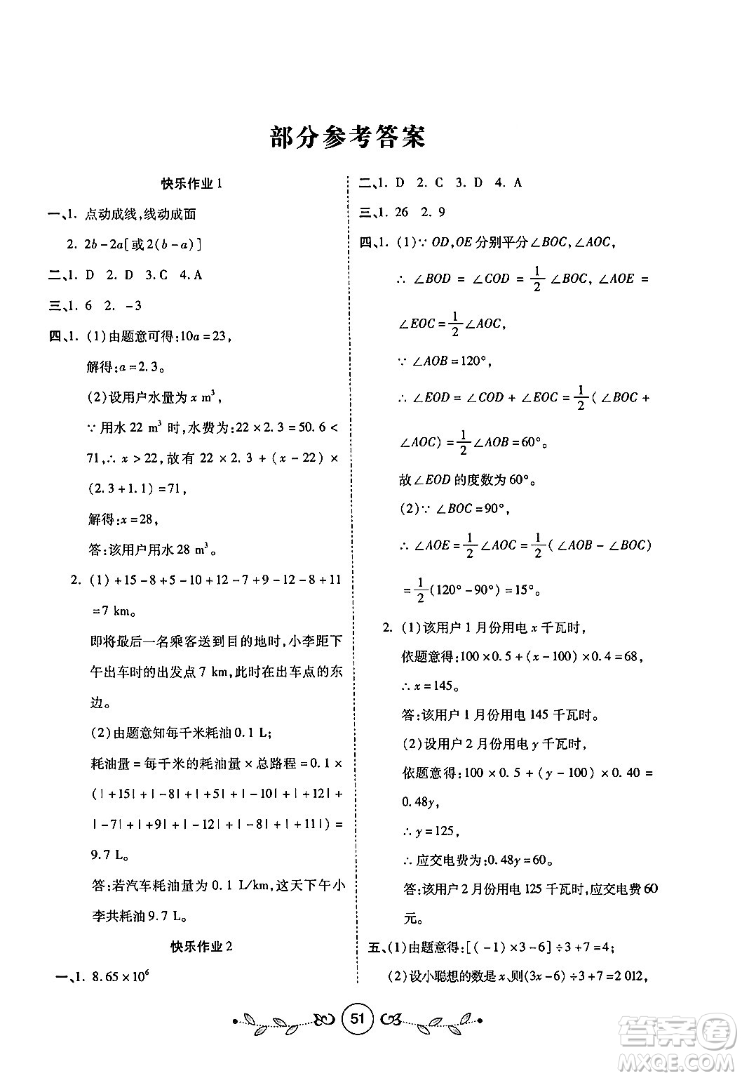 西安出版社2023年書香天博寒假作業(yè)七年級數(shù)學(xué)北師大版答案