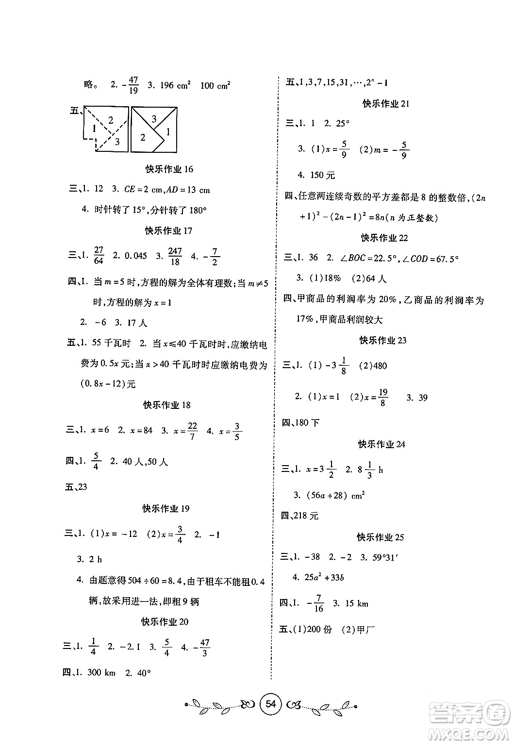 西安出版社2023年書香天博寒假作業(yè)七年級數(shù)學(xué)北師大版答案