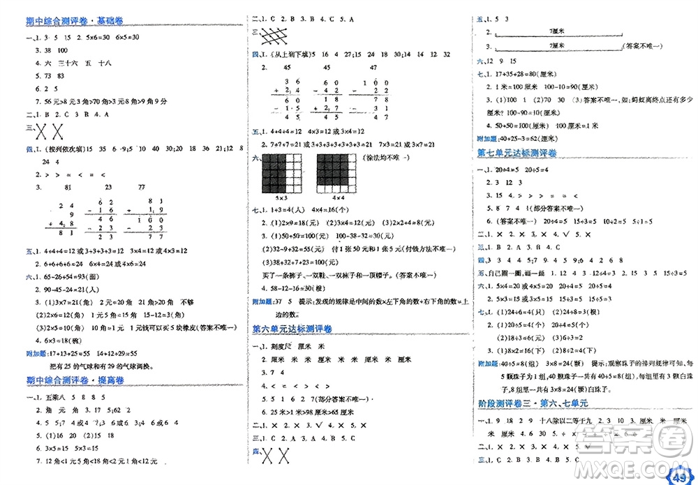 開明出版社2023年秋期末100分沖刺卷二年級(jí)數(shù)學(xué)上冊(cè)北師大版參考答案