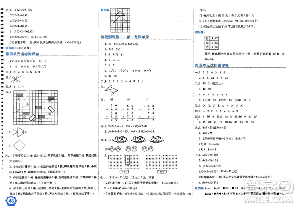 開明出版社2023年秋期末100分沖刺卷二年級(jí)數(shù)學(xué)上冊(cè)北師大版參考答案