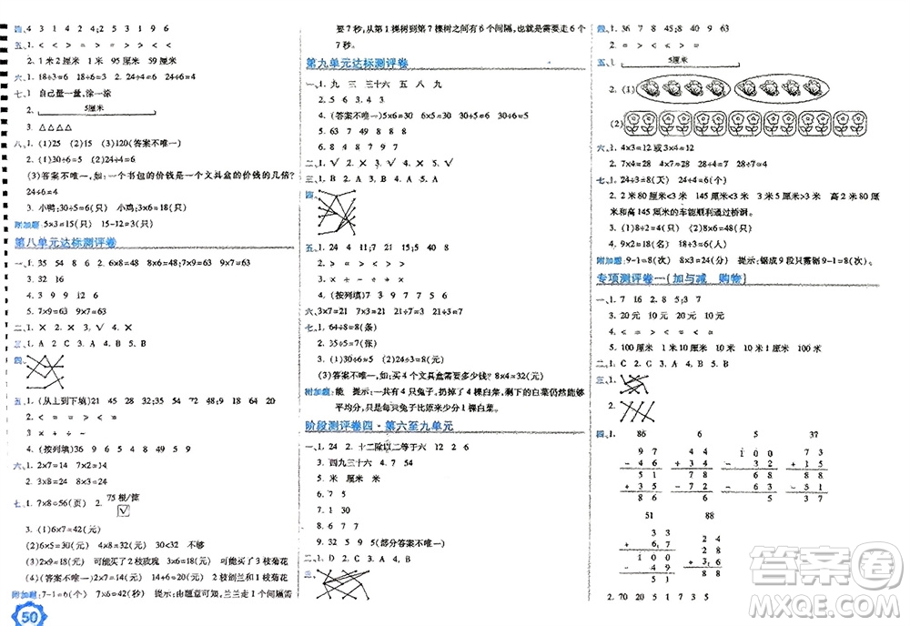 開明出版社2023年秋期末100分沖刺卷二年級(jí)數(shù)學(xué)上冊(cè)北師大版參考答案