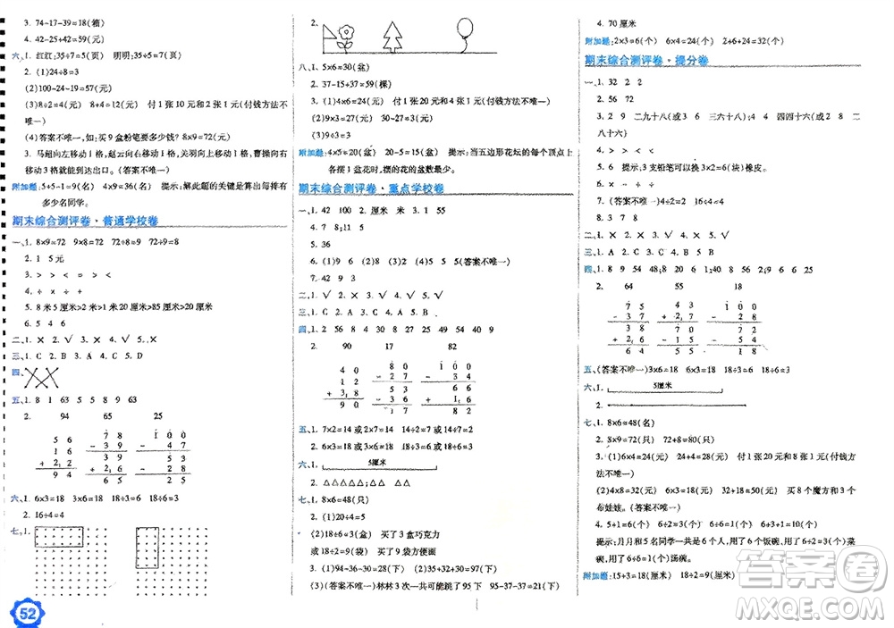 開明出版社2023年秋期末100分沖刺卷二年級(jí)數(shù)學(xué)上冊(cè)北師大版參考答案