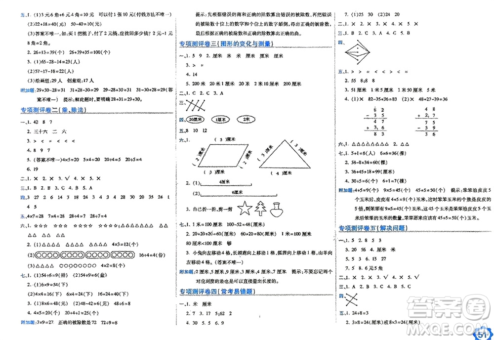 開明出版社2023年秋期末100分沖刺卷二年級(jí)數(shù)學(xué)上冊(cè)北師大版參考答案