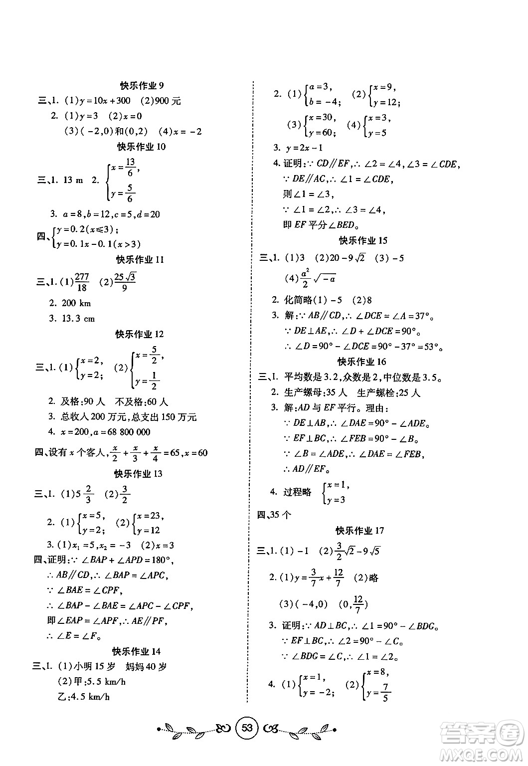 西安出版社2023年書香天博寒假作業(yè)八年級(jí)數(shù)學(xué)北師大版答案