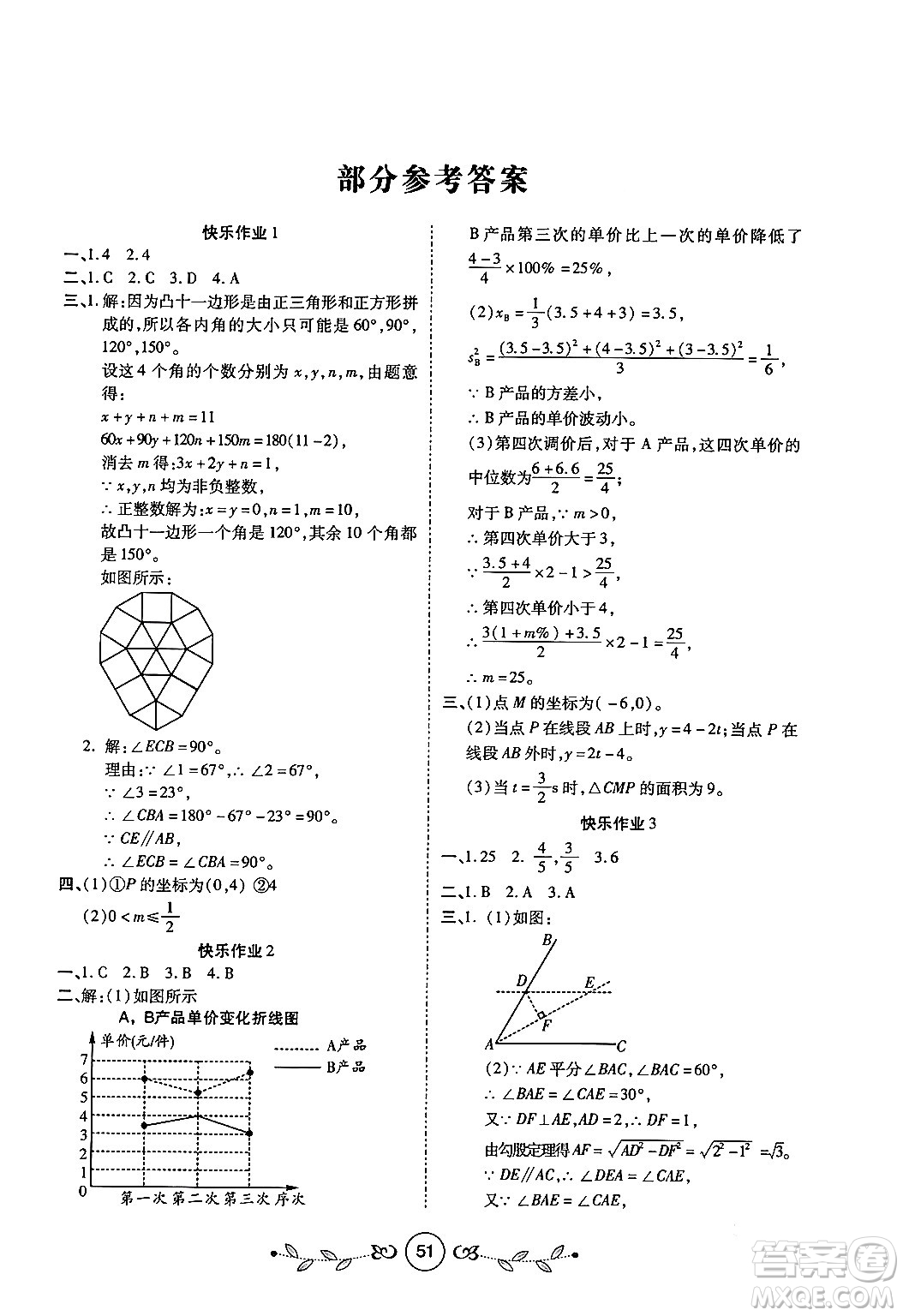 西安出版社2023年書香天博寒假作業(yè)八年級(jí)數(shù)學(xué)北師大版答案