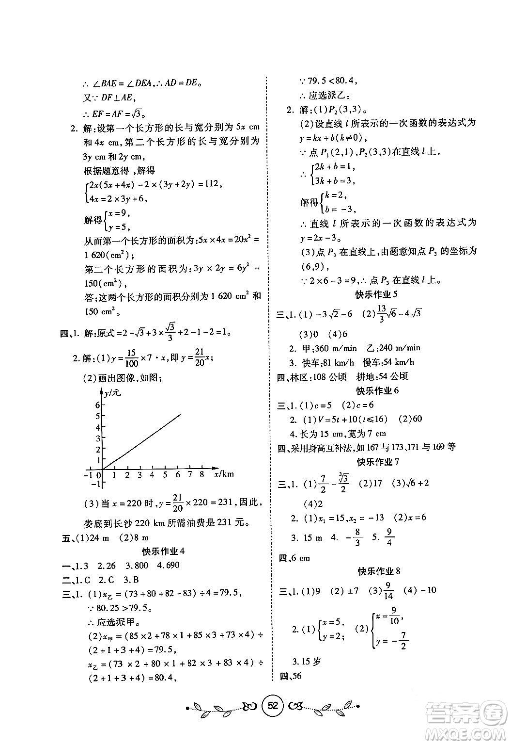 西安出版社2023年書香天博寒假作業(yè)八年級(jí)數(shù)學(xué)北師大版答案