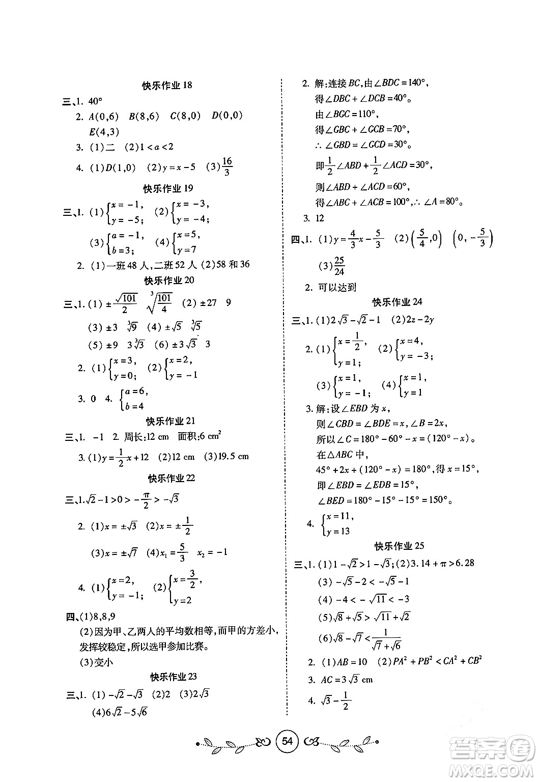 西安出版社2023年書香天博寒假作業(yè)八年級(jí)數(shù)學(xué)北師大版答案