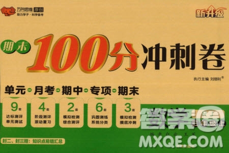 開(kāi)明出版社2023年秋期末100分沖刺卷三年級(jí)數(shù)學(xué)上冊(cè)人教版參考答案