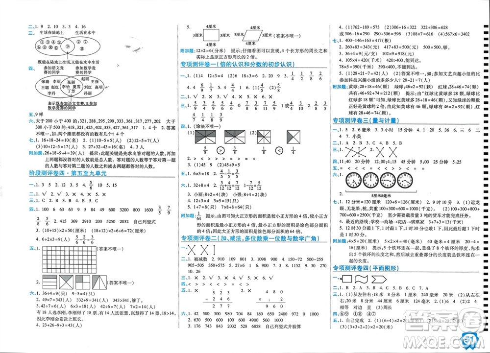 開(kāi)明出版社2023年秋期末100分沖刺卷三年級(jí)數(shù)學(xué)上冊(cè)人教版參考答案