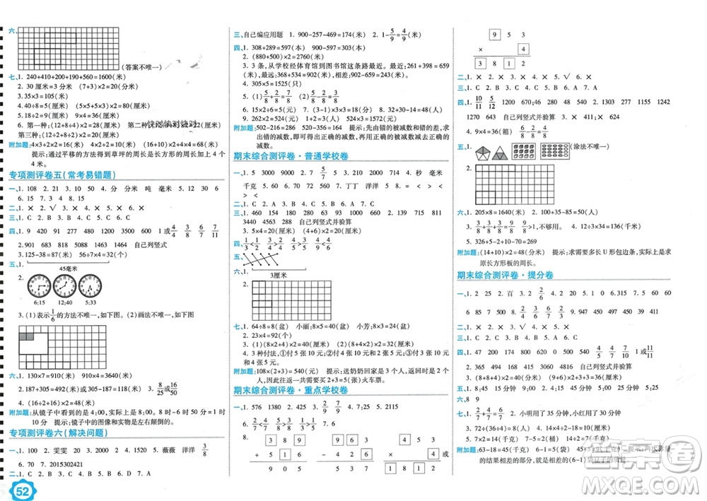 開(kāi)明出版社2023年秋期末100分沖刺卷三年級(jí)數(shù)學(xué)上冊(cè)人教版參考答案