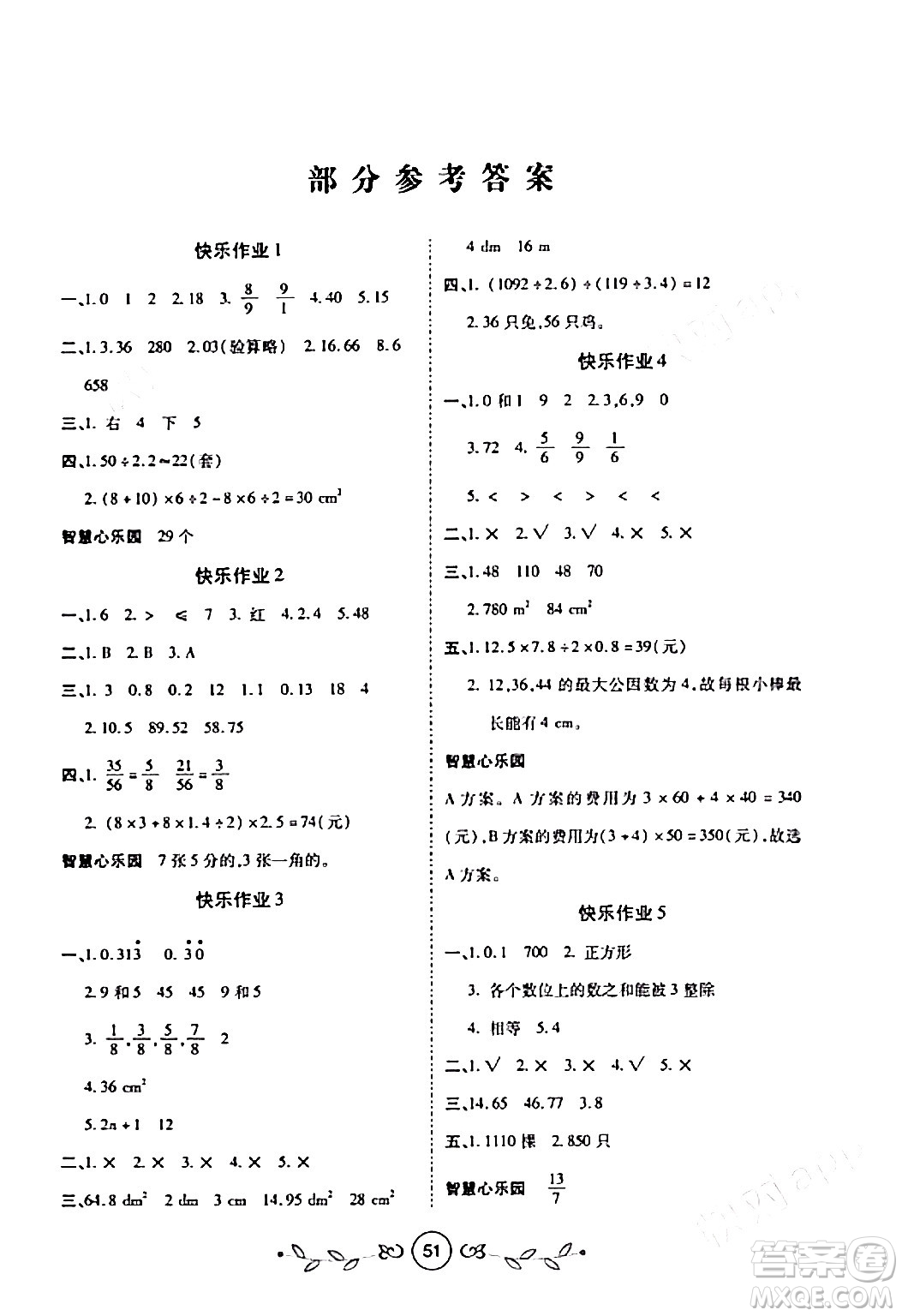 西安出版社2023年書香天博寒假作業(yè)五年級(jí)數(shù)學(xué)北師大版答案