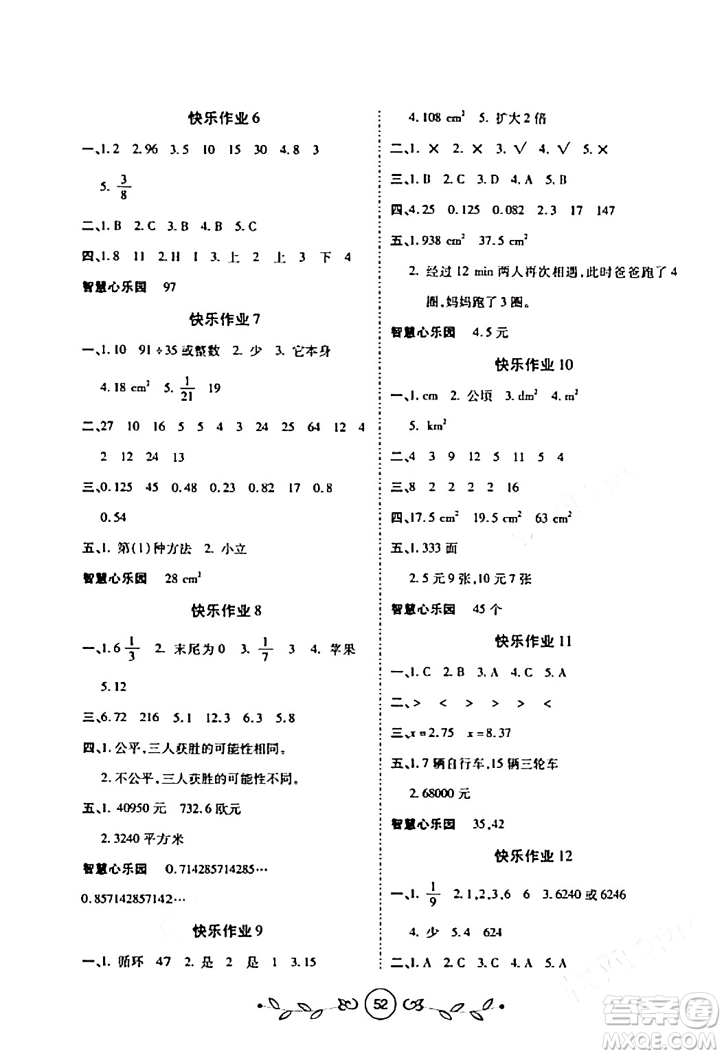 西安出版社2023年書香天博寒假作業(yè)五年級(jí)數(shù)學(xué)北師大版答案