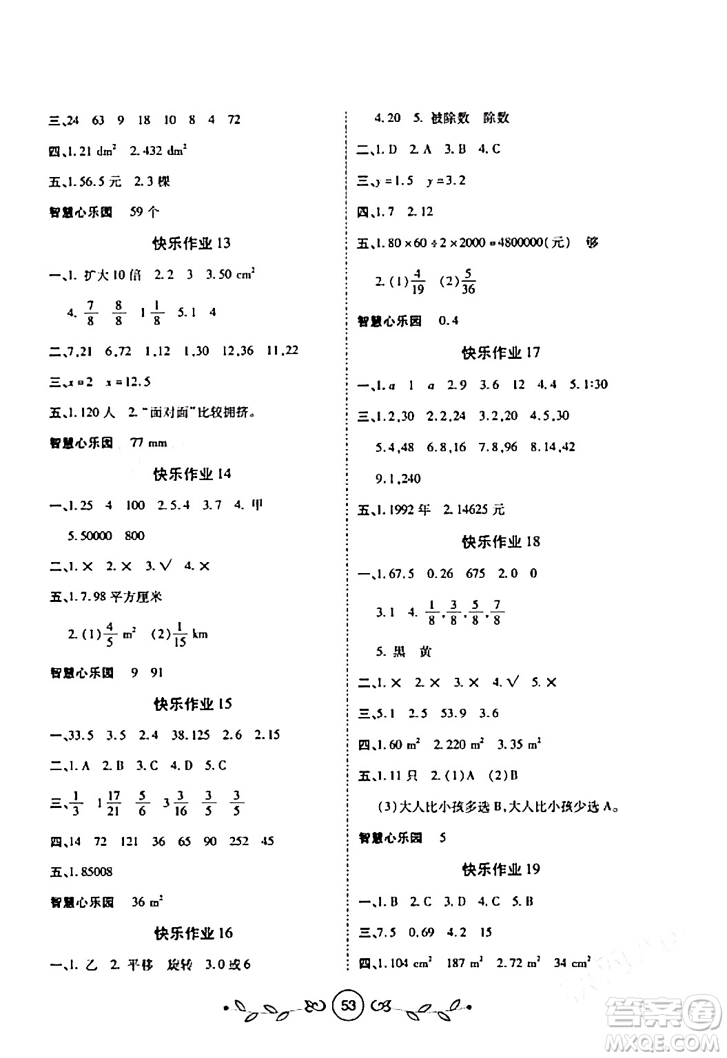 西安出版社2023年書香天博寒假作業(yè)五年級(jí)數(shù)學(xué)北師大版答案