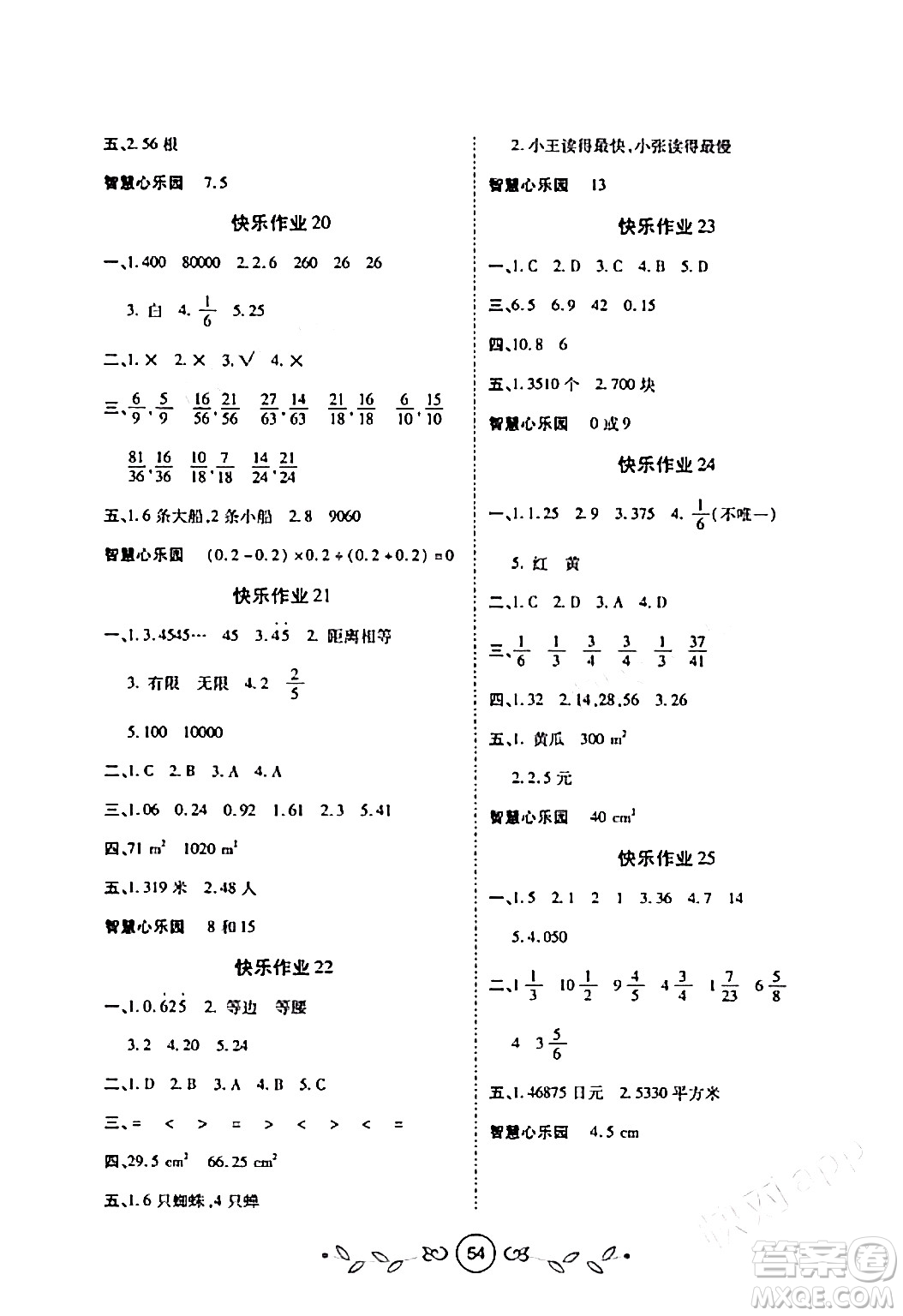 西安出版社2023年書香天博寒假作業(yè)五年級(jí)數(shù)學(xué)北師大版答案