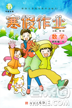 西安出版社2023年書香天博寒假作業(yè)四年級(jí)數(shù)學(xué)北師大版答案