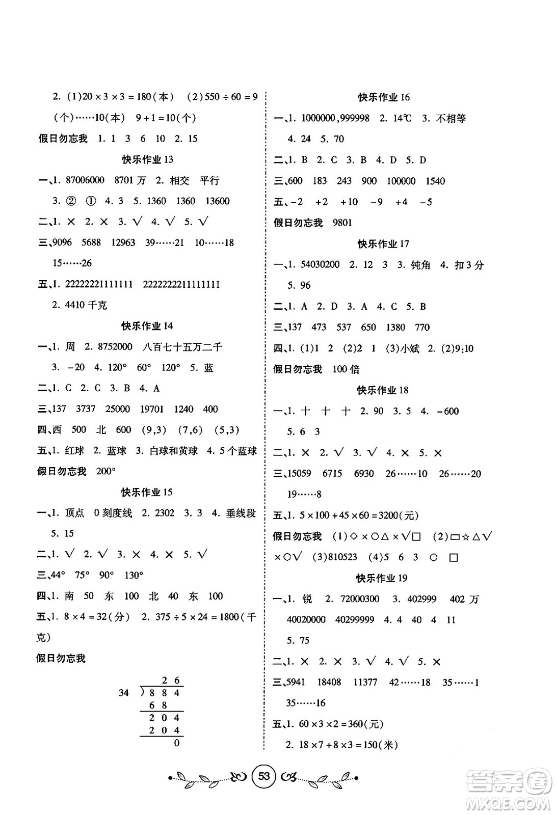 西安出版社2023年書香天博寒假作業(yè)四年級(jí)數(shù)學(xué)北師大版答案